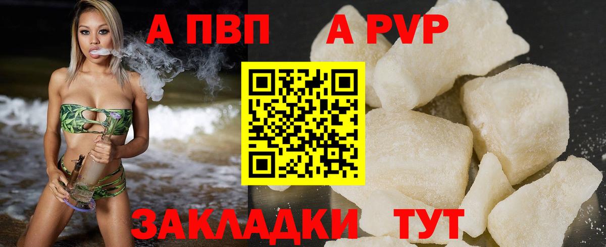 Alpha-PVP Соль  А ПВП СК КРИС  Рыбинск  A PVP Crystall  даркнет сайт  Вход с VPN  APVP 