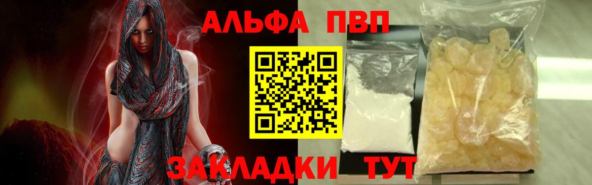 A-PVP кристаллы Рыбинск