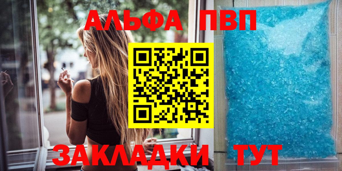 Альфа ПВП Соль  Альфа ПВП мука  Альфа ПВП  Рыбинск  Alpha-PVP крисы CK 