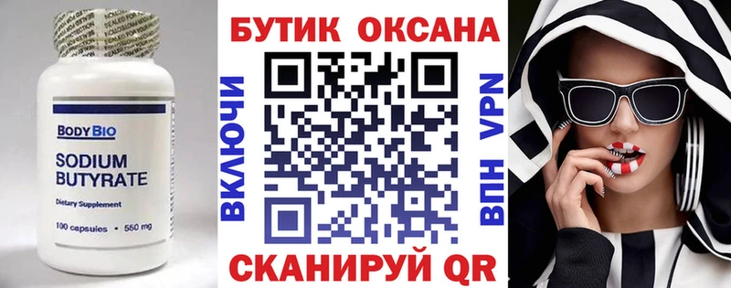 Бутират 99% сколько стоит Рыбинск