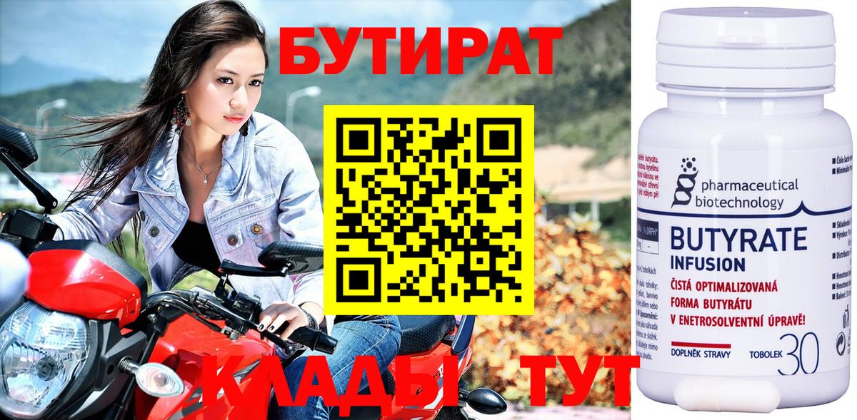 Бутират BDO Рыбинск