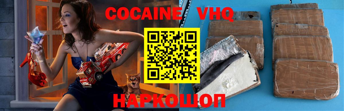 КОКАИН  Вход с VPN  Cocaine Перу  Рыбинск  КОКАИН VHQ 