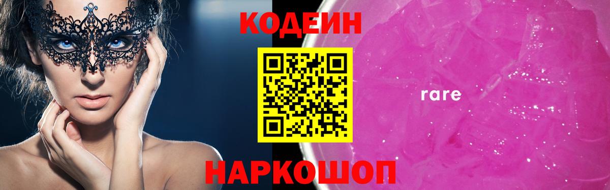 Кодеиновый сироп Lean напиток Lean (лин)  Кодеиновый сироп Lean Purple Drank  Рыбинск  Вход с VPN 