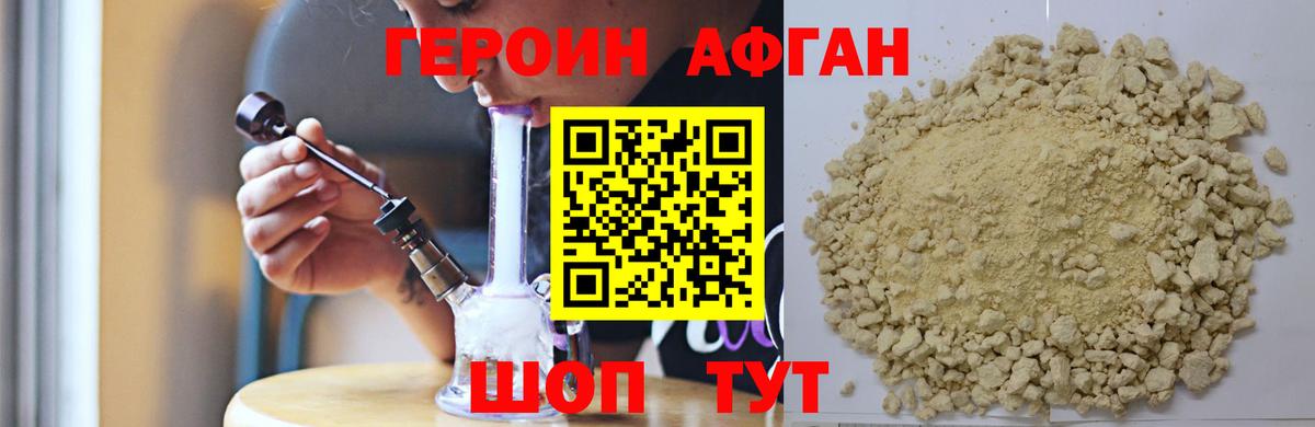 Героин  Рыбинск  ГЕРОИН Афган 