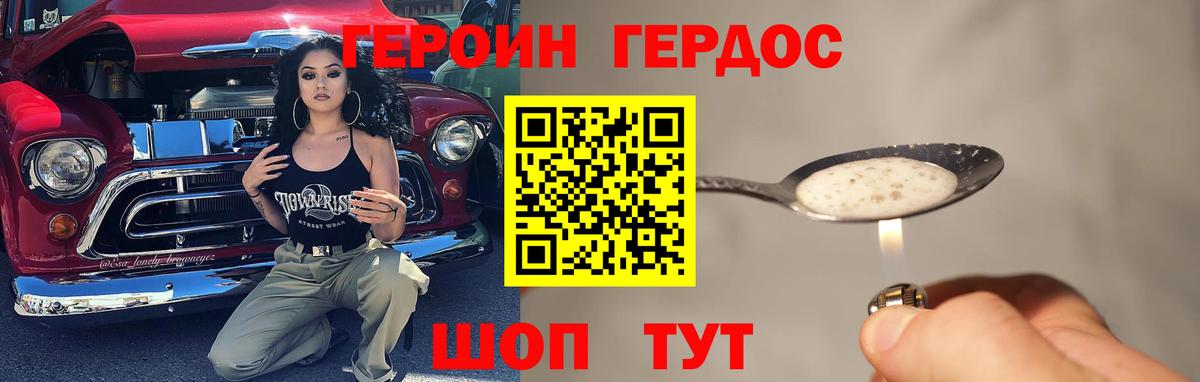 ГЕРОИН VHQ Рыбинск