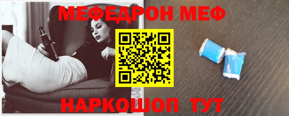 МЯУ-МЯУ  где купить   Рыбинск  гидра ТОР  МЕФ кристаллы  МЕФ  Вход с VPN 