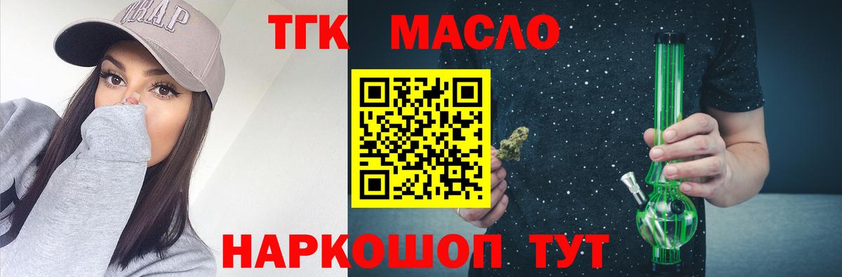ТГК THC oil  ТГК THC oil  Вход с VPN  Рыбинск 