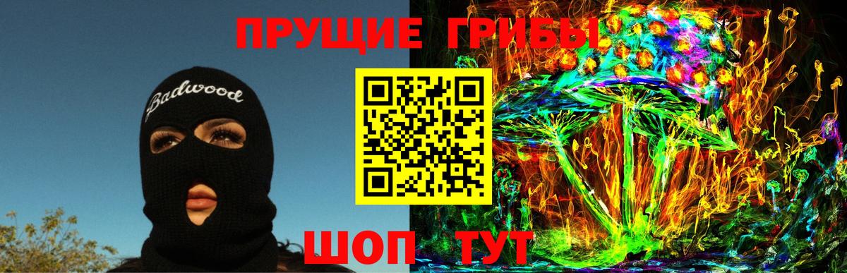 Псилоцибиновые грибы Magic Shrooms Рыбинск